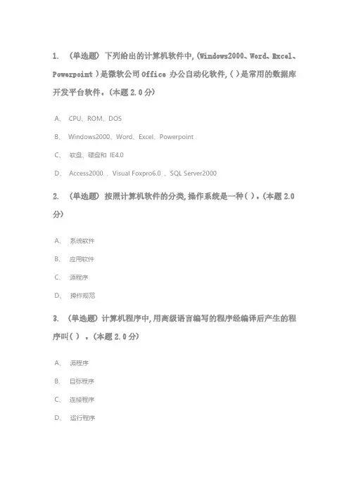 计算机应用基础练习题