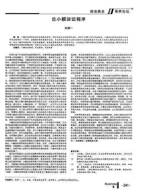 论小额诉讼程序