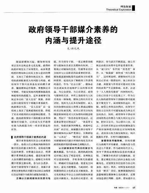 政府领导干部媒介素养的内涵与提升途径