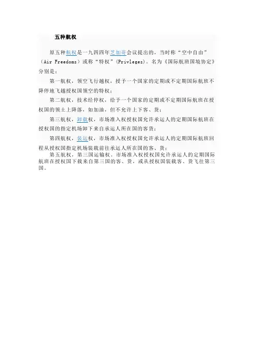 五种航权