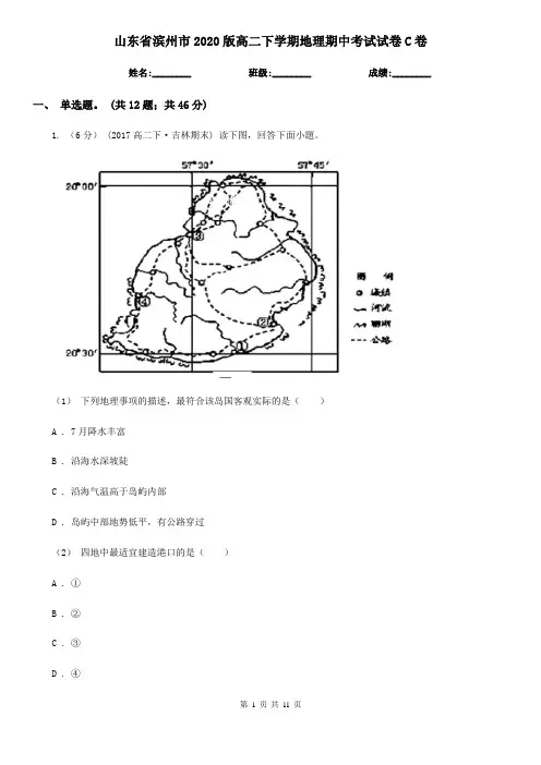 山东省滨州市2020版高二下学期地理期中考试试卷C卷