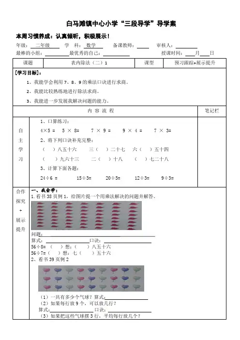 最新人教版小学二年级数学下册第四单元表内除法(二)导学案1