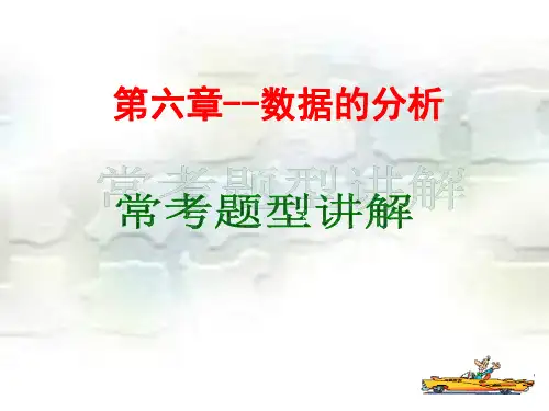 第6章数据的分析-湘教版七年级数学下册期末复习课件(共24张PPT)