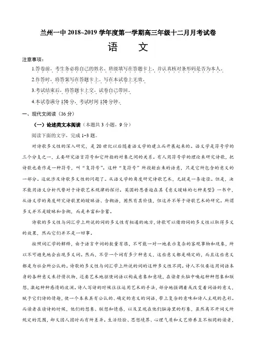 甘肃省兰州第一中学2019届高三12月月考语文试卷(含答案)