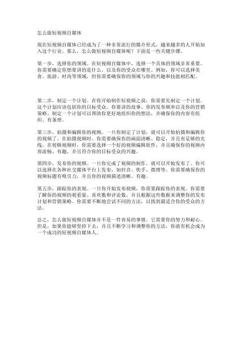 怎么做短视频自媒体