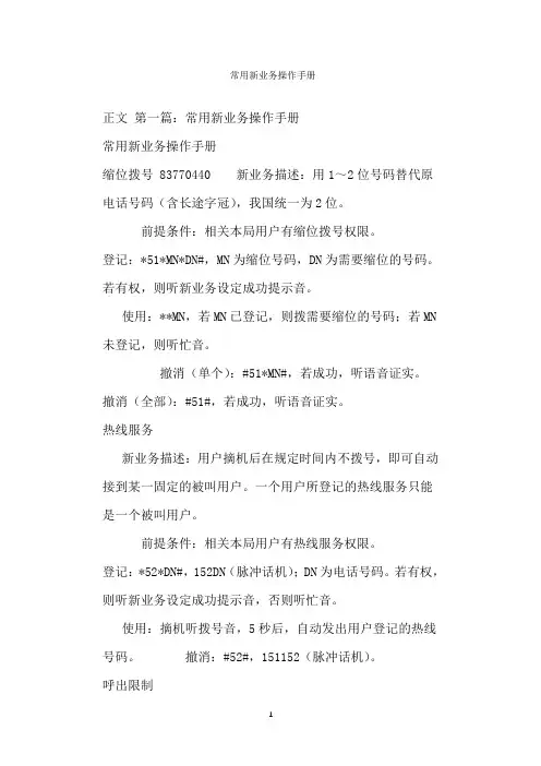  常用新业务操作手册