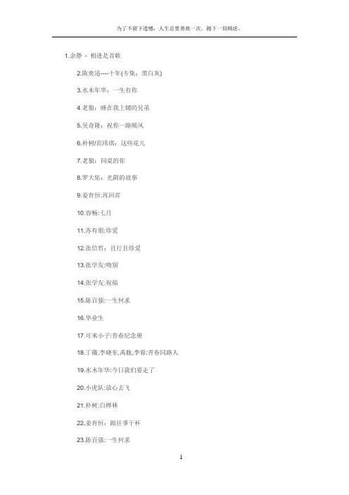 适合同学聚会的100首歌曲