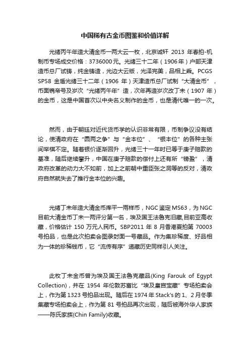 中国稀有古金币图鉴和价值详解