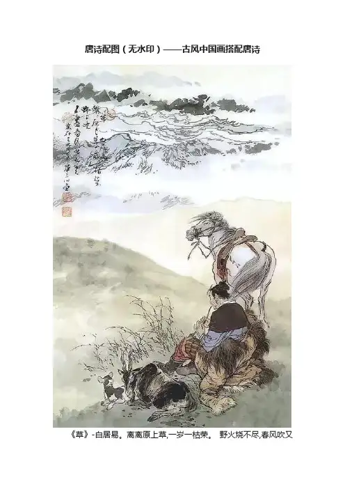 唐诗配图（无水印）——古风中国画搭配唐诗
