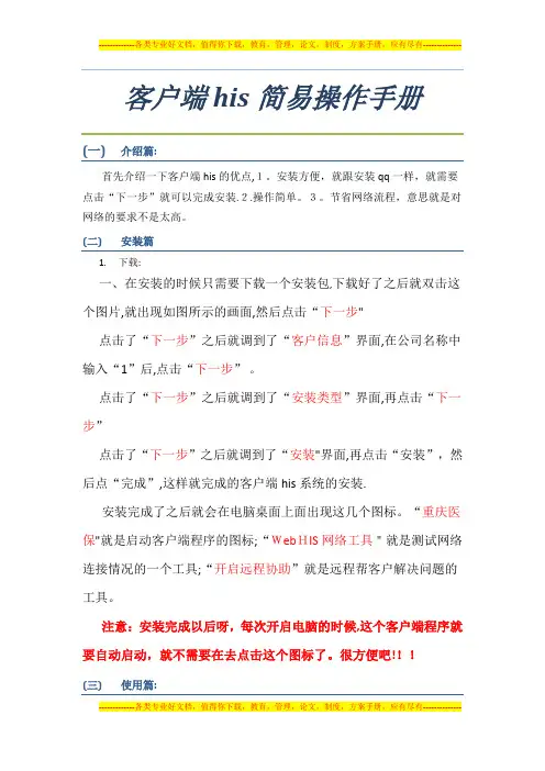 客户端his简易操作手册 (2)11