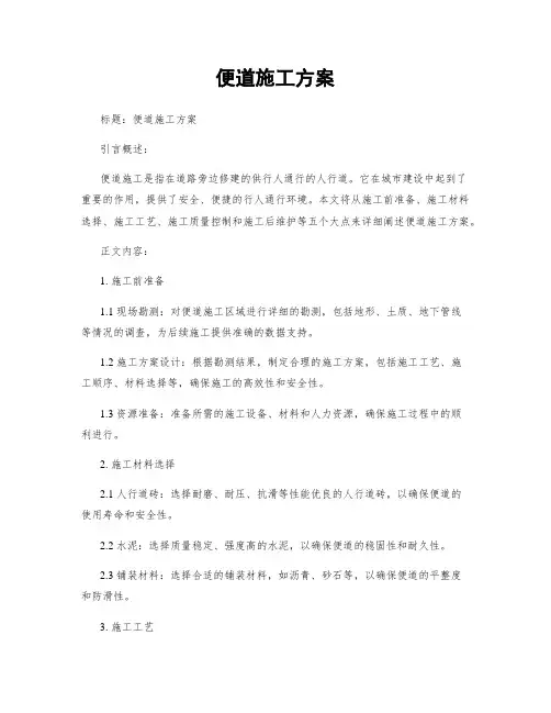 便道施工方案