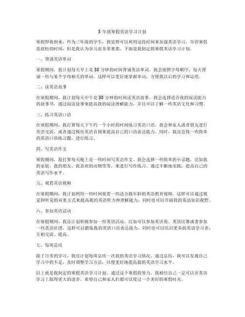 3年级寒假英语学习计划