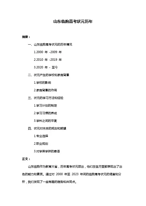 山东临朐高考状元历年