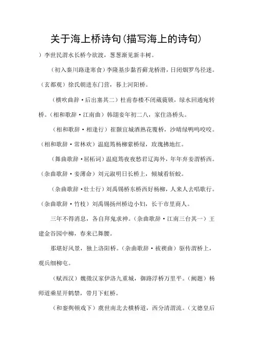 关于海上桥诗句(描写海上的诗句)
