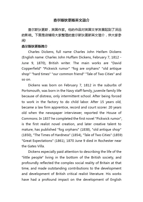 查尔斯狄更斯英文简介