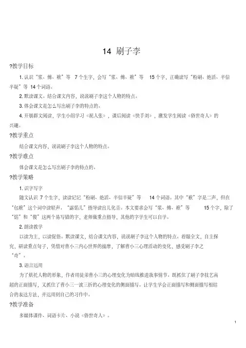 最新部编版五年级语文下册(完美版)14刷子李【教案】.