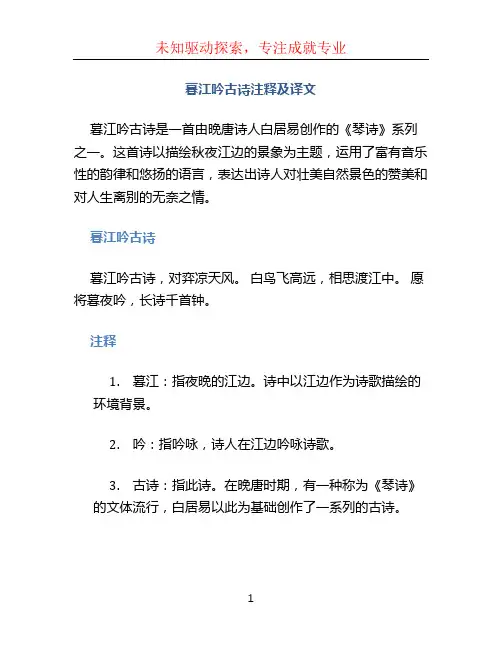 暮江吟古诗注释及译文