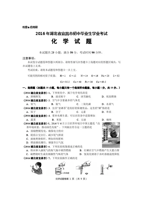 2016湖北省宜昌市讲解