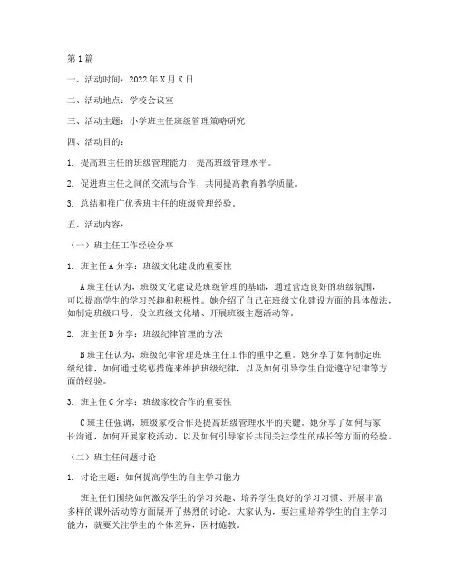 小学班主任教研活动记录(3篇)