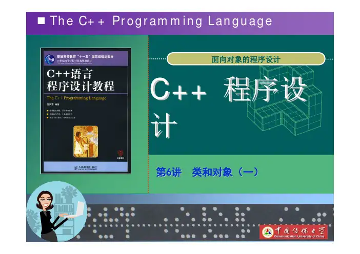 CPP程序设计6：类和对象(一)