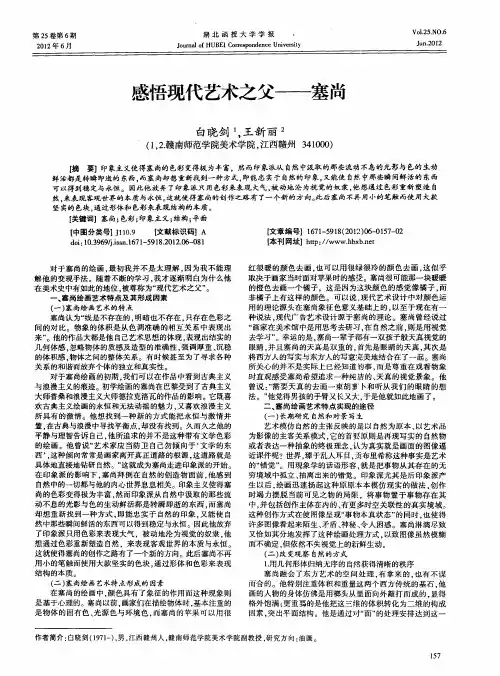 感悟现代艺术之父——塞尚