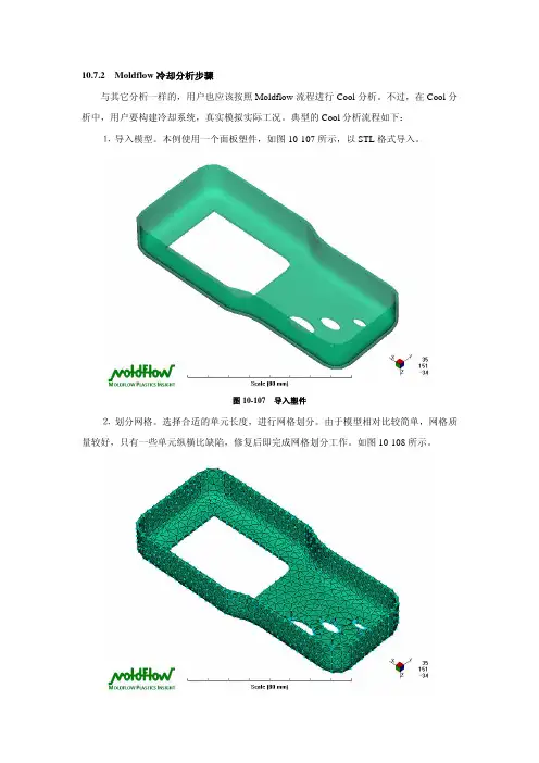 Moldflow分析学习第三部分