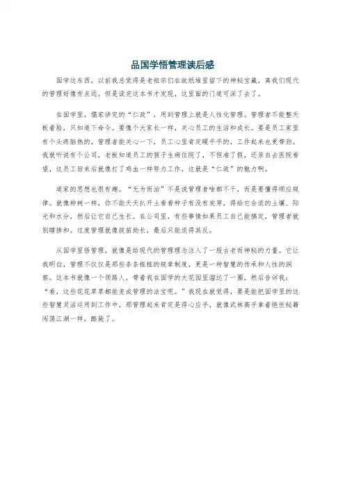 品国学悟管理读后感
