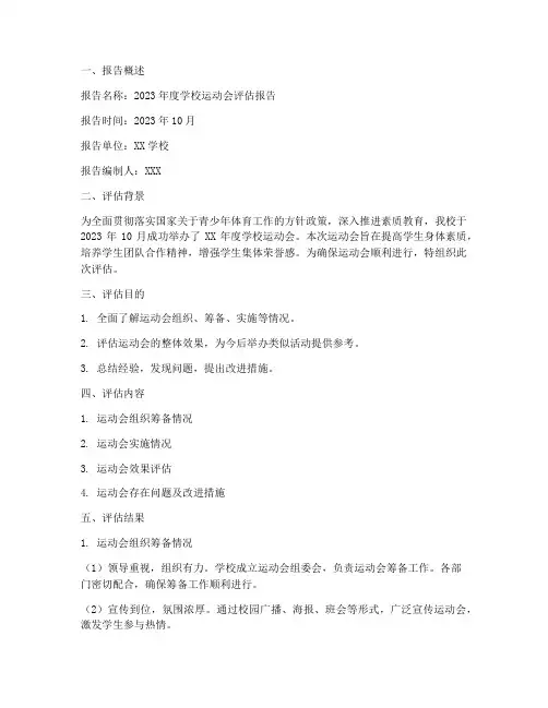 运动评估报告总结范文