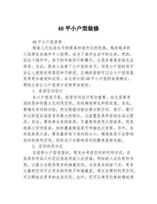 40平小户型装修