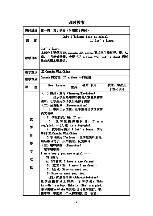 新人教版pep三年级下册英语全册教案
