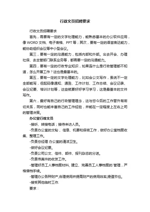 行政文员招聘要求