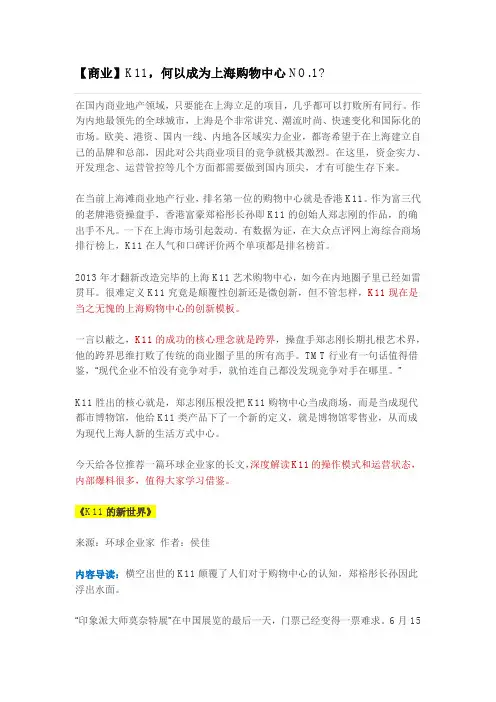 【商业】K11,何以成为上海购物中心NO.1