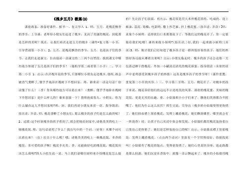 《槐乡五月》教案(2)