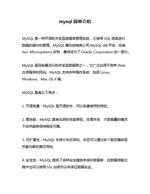mysql简单介绍