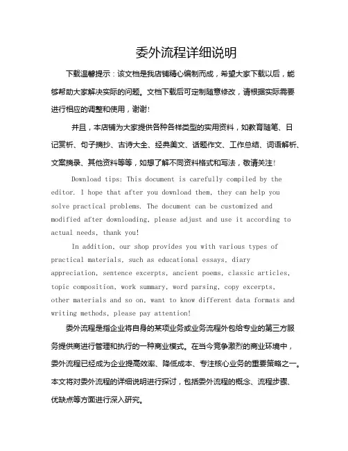 委外流程详细说明