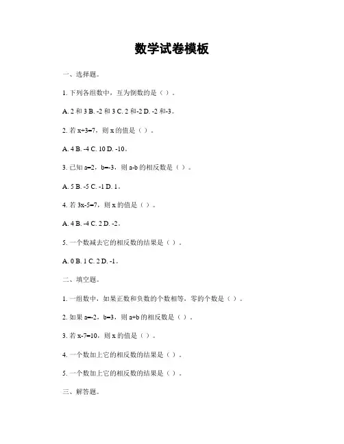 数学试卷模板