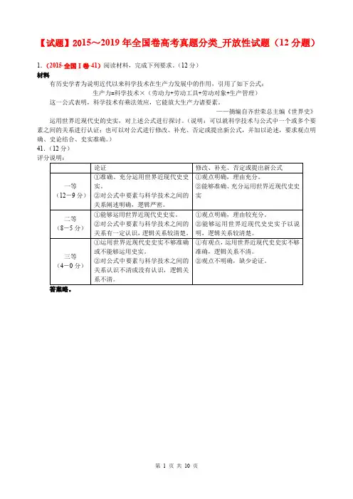 【试题】2015～2019年全国卷高考真题分类_开放性试题(12分题)
