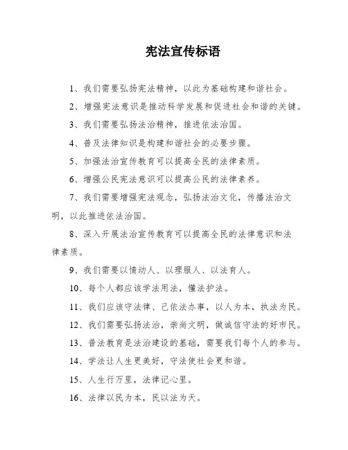 宪法宣传标语