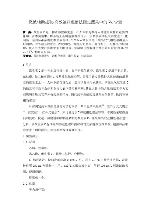 微波辅助提取
