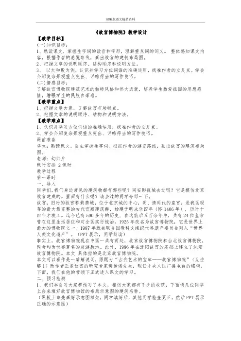 统编版(教育部审定)六年级上册语文教案-11故宫博物院 含课时练习 ｜人教(部编版)