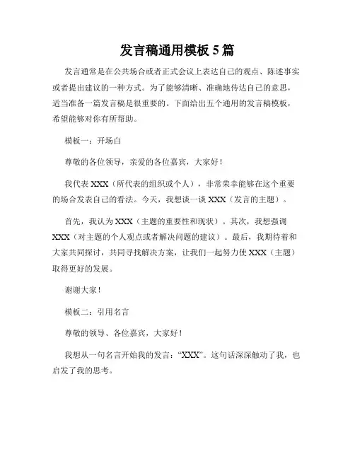 发言稿通用模板5篇