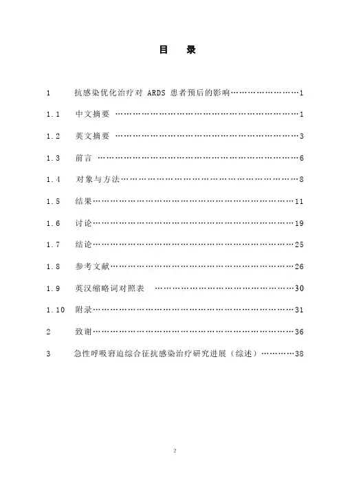 英汉缩略词对照表英文缩写英文全称...