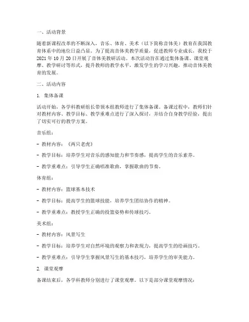 教研活动记录音体美