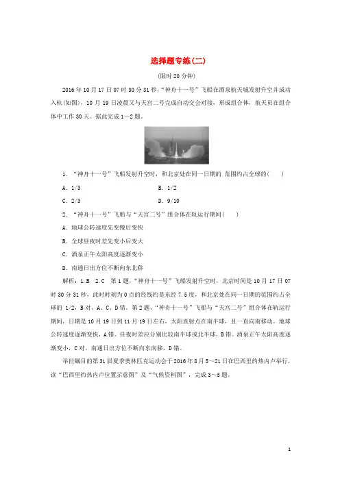2019高考地理优选习题提分练第一篇选择题专练(二)