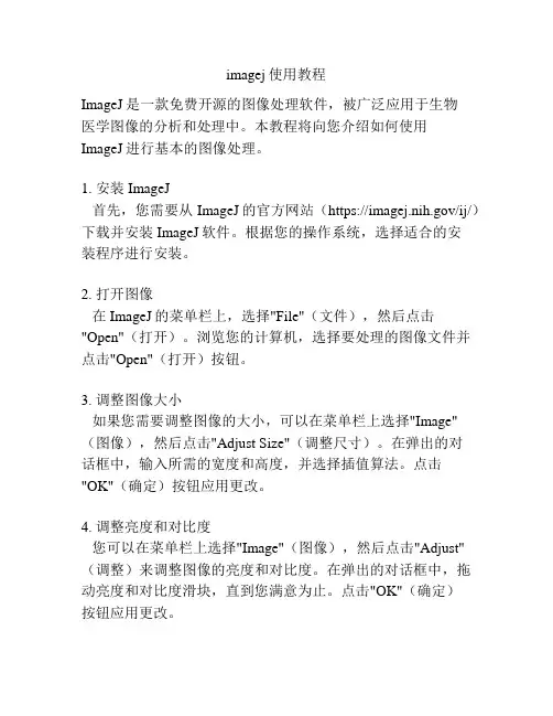 imagej使用教程