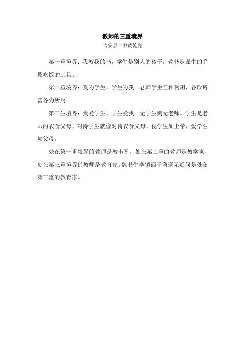 教师的三重境界