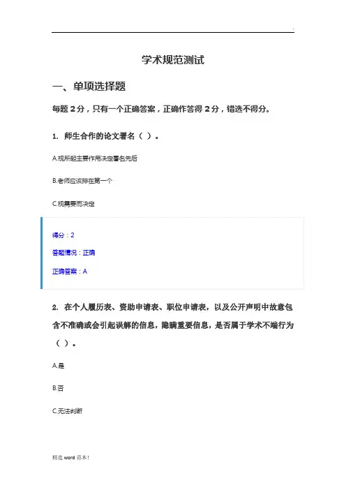 学术规范测试