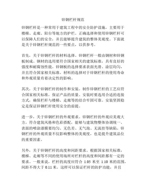 锌钢栏杆规范