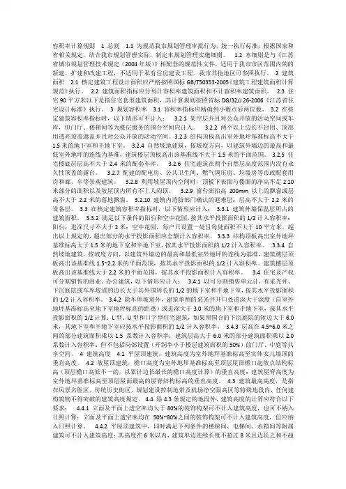 江苏省容积率计算规定
