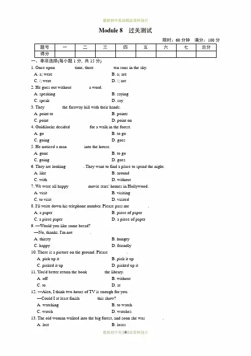 (word完整版)最新外研版七年级下册英语Module8Storytime-模块达标测试卷